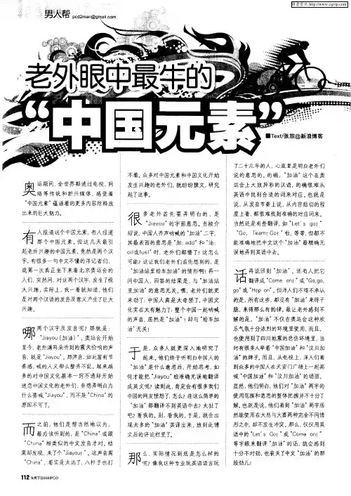 老外眼中最牛的“中国元素”