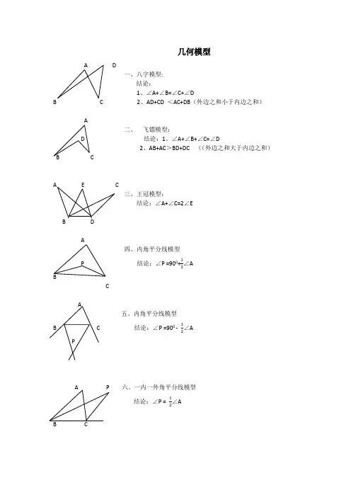 初一数学几何模型总结