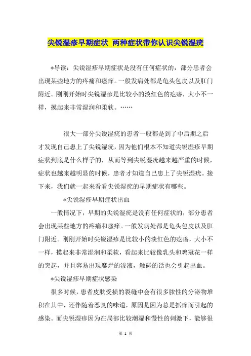 尖锐湿疹早期症状 两种症状带你认识尖锐湿疣