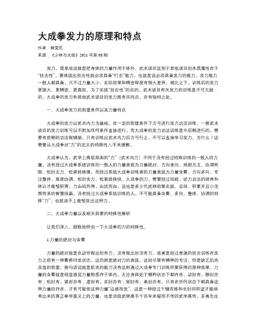 大成拳发力的原理和特点