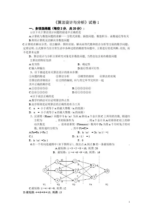 《算法设计与分析》试卷及答案