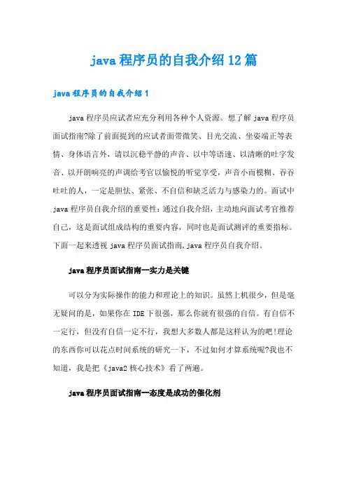 java程序员的自我介绍12篇