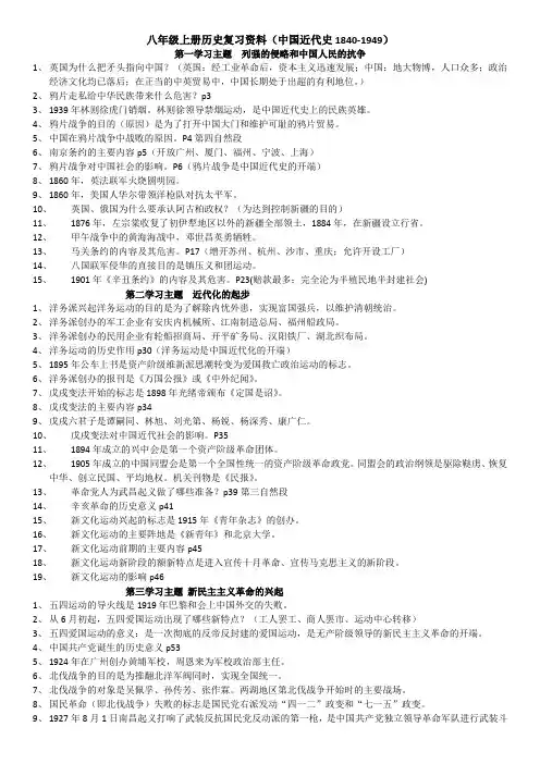 八年级上册历史复习资料
