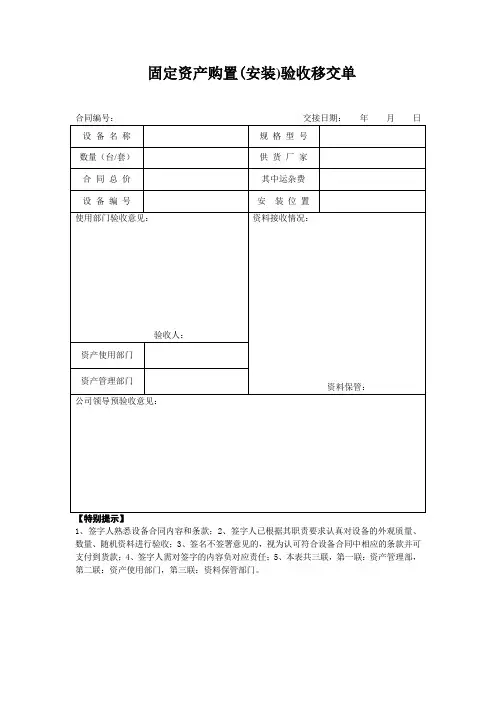 固定资产购置(安装)验收移交单