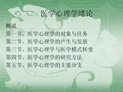 医学心理学全套PPT课件