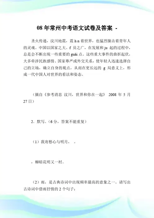 08年常州中考语文试卷及答案.doc