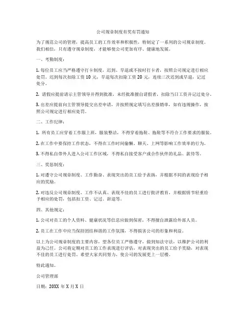 公司规章制度有奖有罚通知