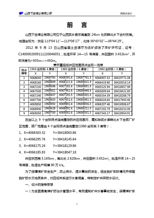 2015年探放水设计