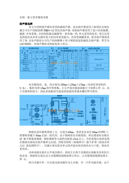 自制一款小型多媒体音箱