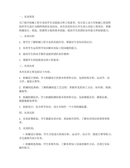 哈工大机械工程实训报告