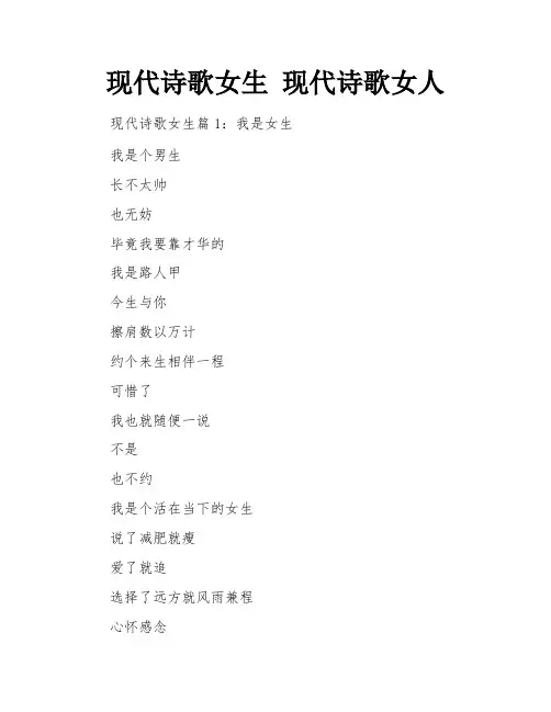现代诗歌女生 现代诗歌女人