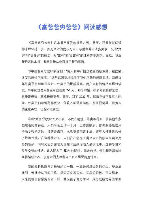 《富爸爸穷爸爸》阅读感想
