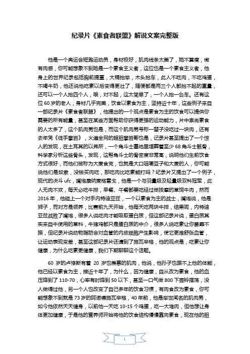 电影《素食者联盟》解说词