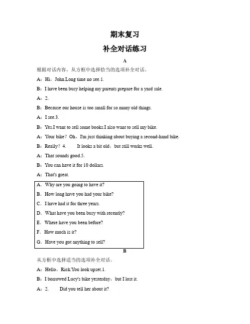 期末复习补全对话练习2022-2023学年人教版新目标英语八年级下册