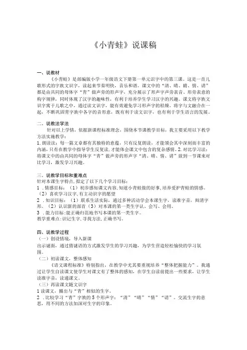 《小青蛙》说课稿