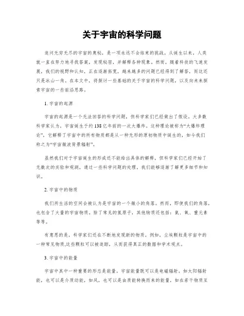 关于宇宙的科学问题