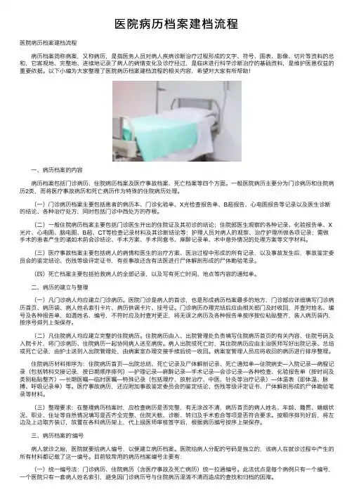 医院病历档案建档流程