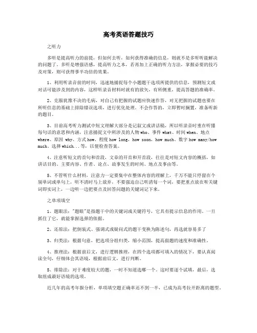 高考英语答题技巧