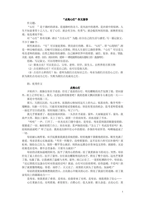 “点亮心灯”写作指导