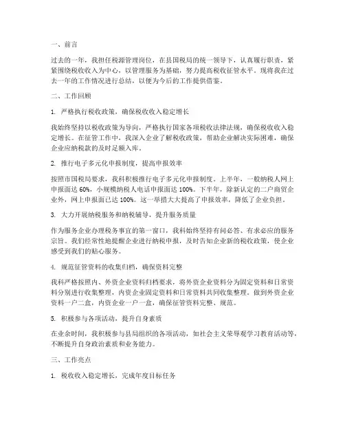 税源管理个人工作总结