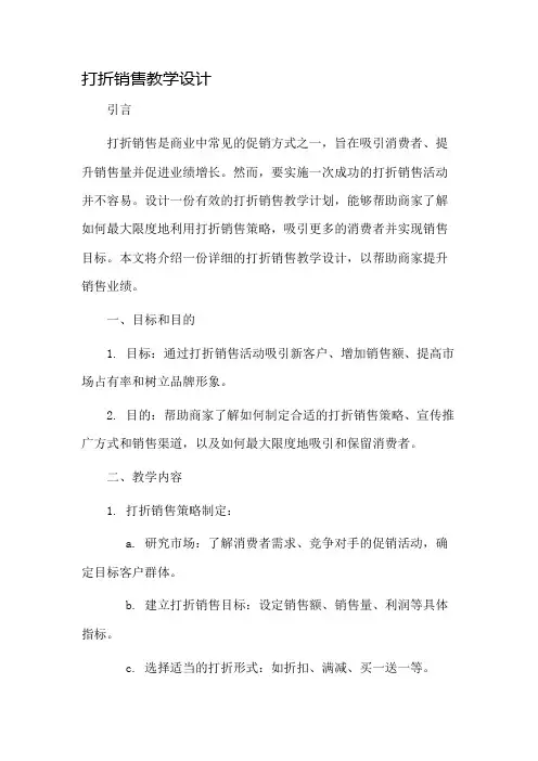 打折销售教学设计