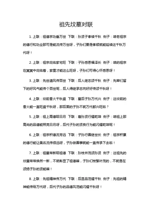 祖先坟墓对联