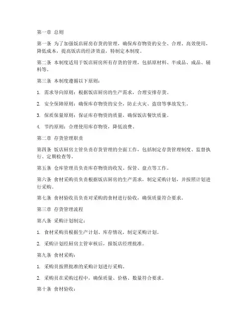 饭店厨房存货管理制度范本