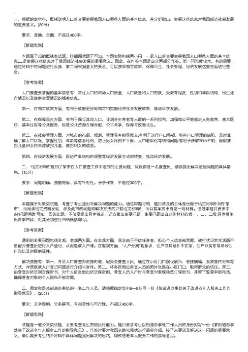 2011年424公务员联考《申论》真题答案及解析