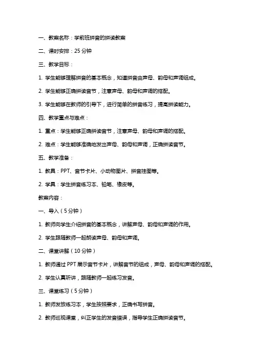 学前班拼音的拼读教案