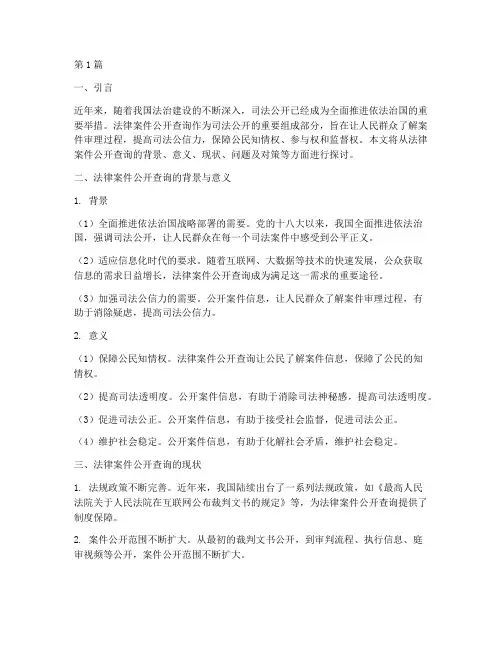 法律案件公开查询(3篇)