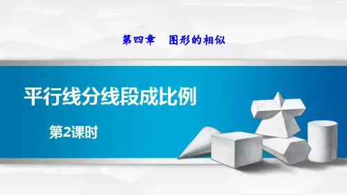 平行线分线段成比例常见应用的六种技巧