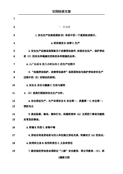 最新2018三类人员继续教育题库(答案)