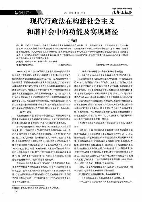 现代行政法在构建社会主义和谐社会中的功能及实现路径