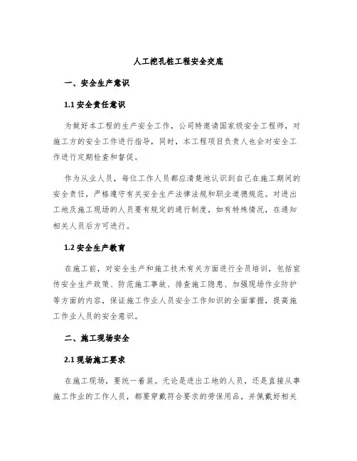 人工挖孔桩工程安全交底