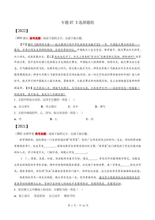 高考语文-3选择题组(学生版)  2020-2022年近3年高考语文真题分项版汇编 