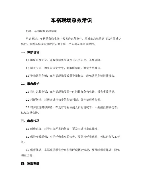 车祸现场急救常识