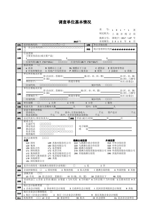 固定资产投资统计报表