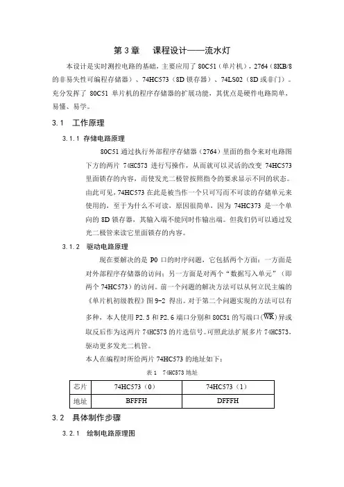单片机课程设计流水灯