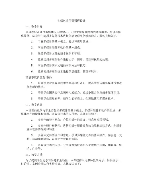 多媒体应用课课程设计