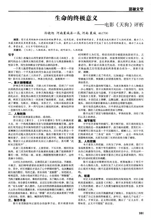 生命的终极意义——电影《天狗》评析