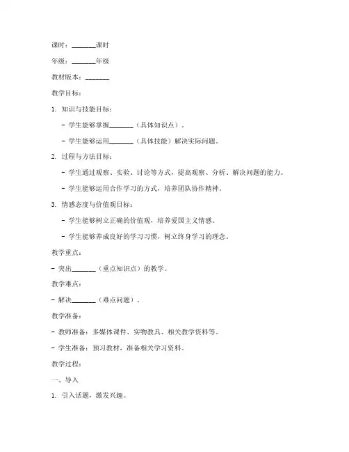 标准教案模板
