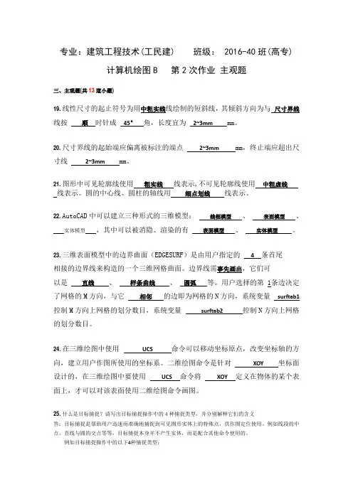 计算机绘图B   第2次作业 主观题