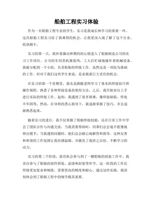 船舶工程实习体验