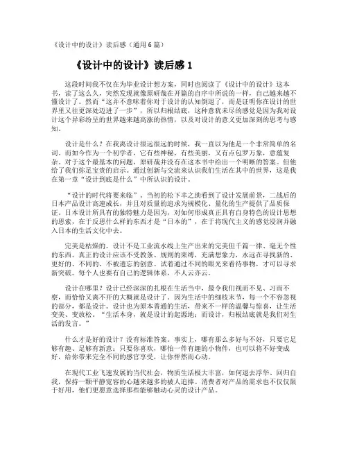 《设计中的设计》读后感
