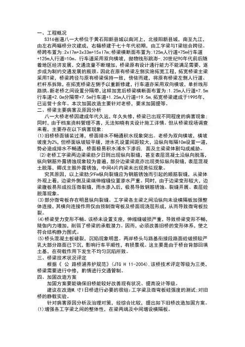 桥梁加固案例