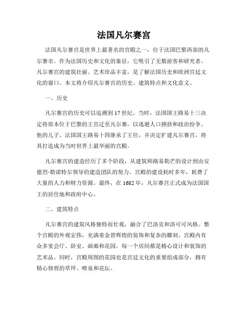 法国凡尔赛宫