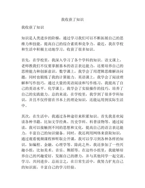 我收获了知识