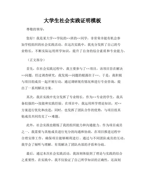 大学生社会实践证明模板