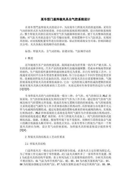 某车型门盖焊装夹具全气控系统设计
