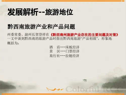 兴义民族风情街旅游商业发展解析